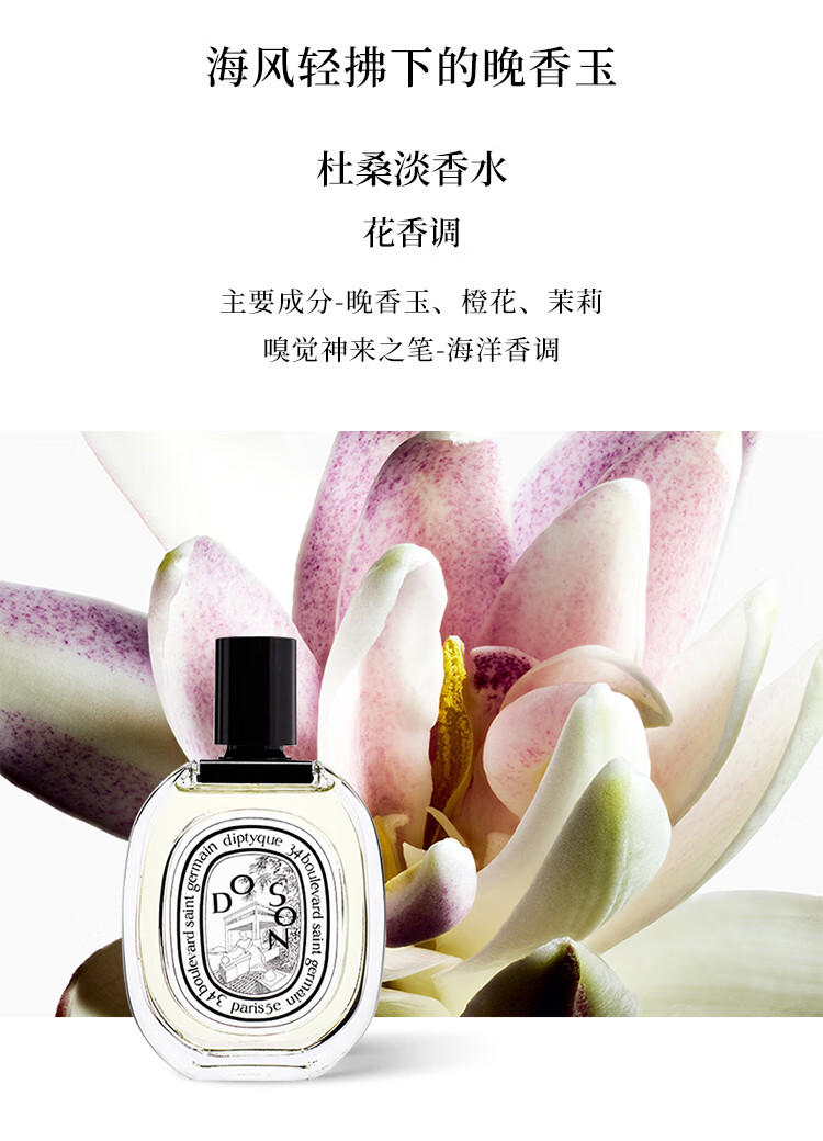 蒂普提克（Diptyque）惊喜香氛礼会员专属 生日礼物送女友情人节礼物 杜桑淡香水2ml