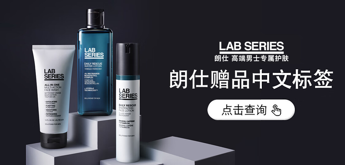 朗仕LAB多功能柔珠洁面乳100ml(男士洗面奶去角质预防黑白头深层清洁)