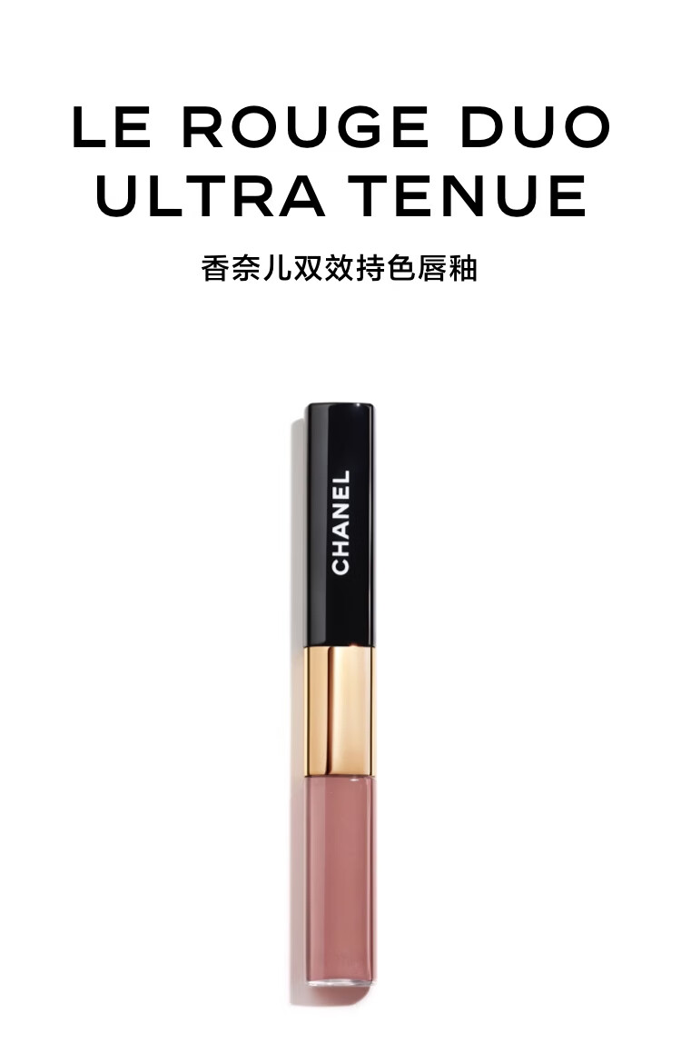 香奈儿（Chanel）双头唇釉4.5 ML+唇蜜3.5ML （ 174#色号）