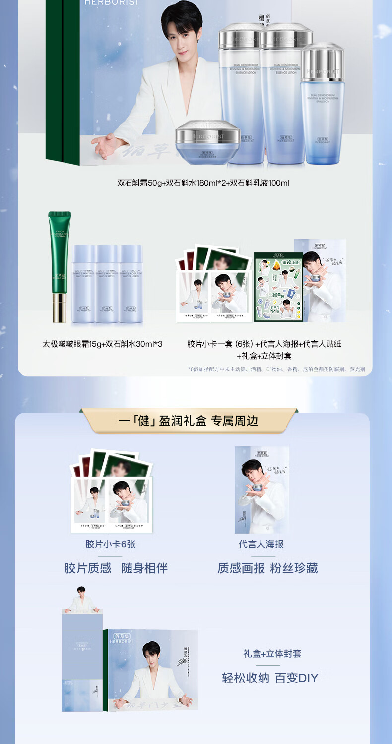 佰草集双石斛修护高保湿套装呵护敏肌护肤品礼盒女 双石斛礼盒（水*2+乳+霜）