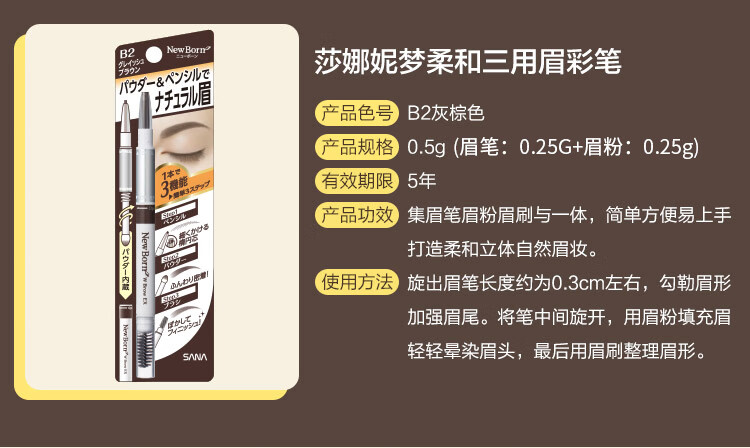 莎娜（SANA）眉笔眉粉灰棕色三合一防水防汗不晕染好上色初学者B2灰棕色0.5g
