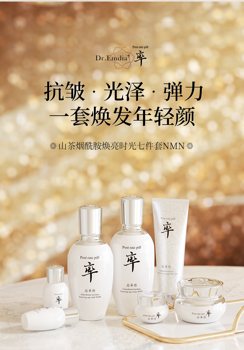DR. YS[韩國]后率丹鹿骨胶原山茶花灵芝冻龄臻养七件套盒315认证礼盒A 后率丹灵芝冻龄臻养七件套
