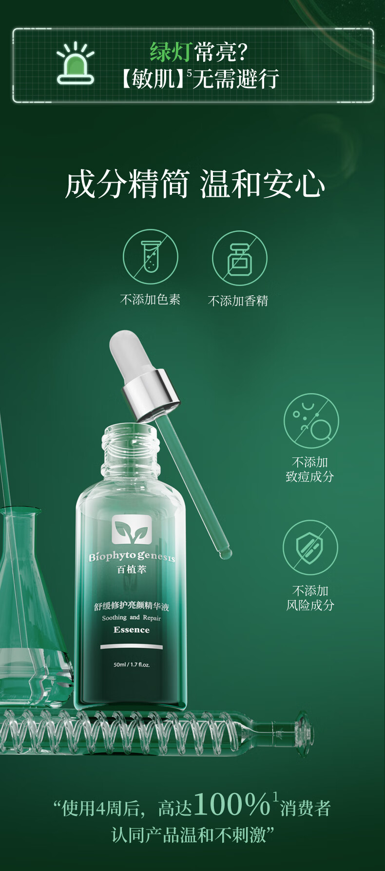 百植萃舒缓修护小绿瓶油橄榄保湿泛红面部精华液50ml（1代2代混发）