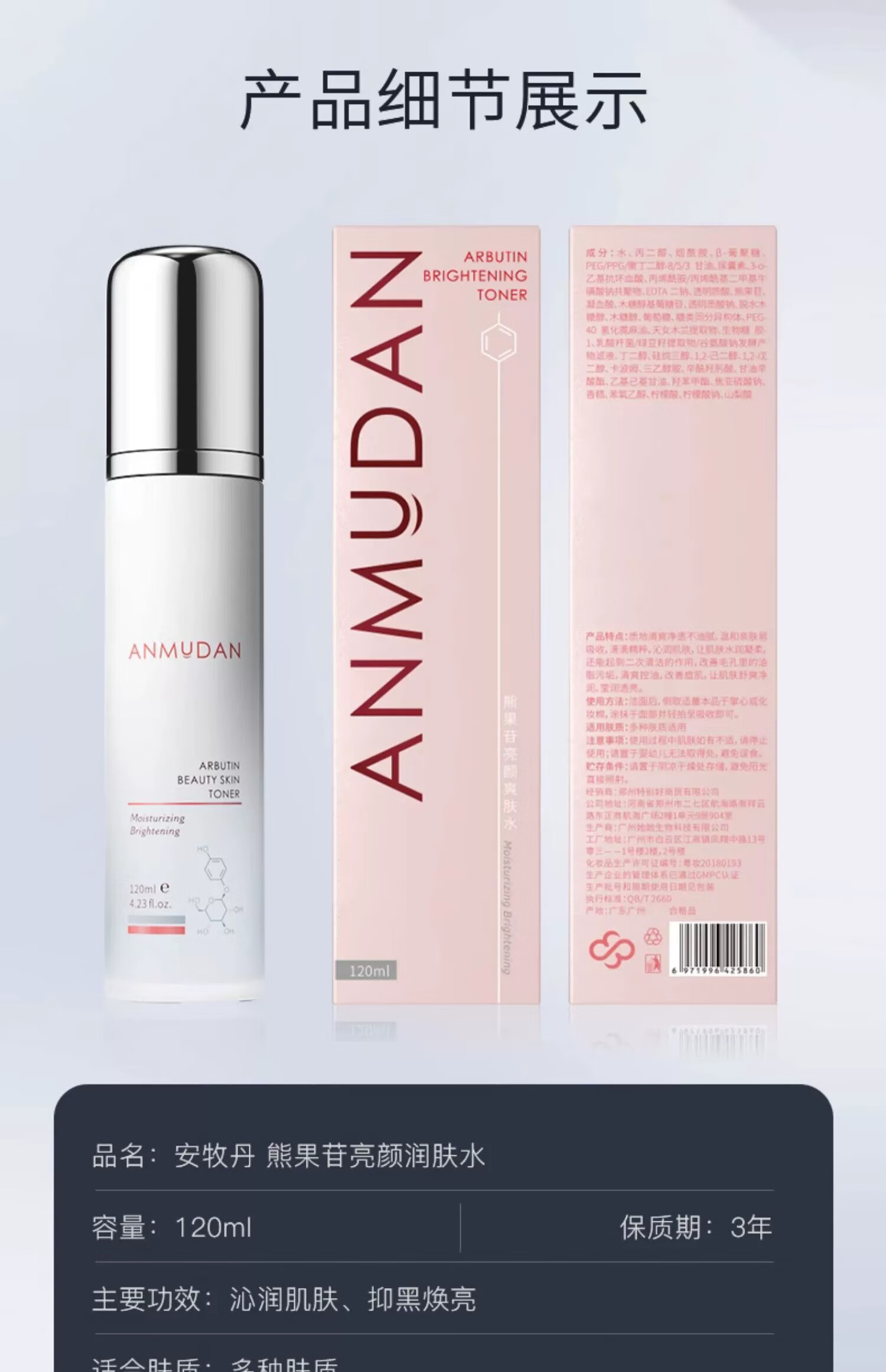 安牧丹（ANMUDAN） 熊果苷水乳套装护肤品安牡丹亮颜保湿清爽补水Amtn 「焕亮两件套」水120ml+乳100ml