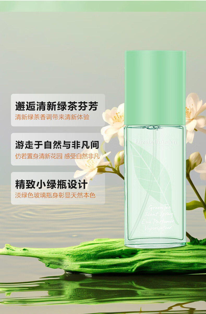 伊丽莎白雅顿绿茶香水30ml 清新香型花香调香水淡雅留香 新年礼物