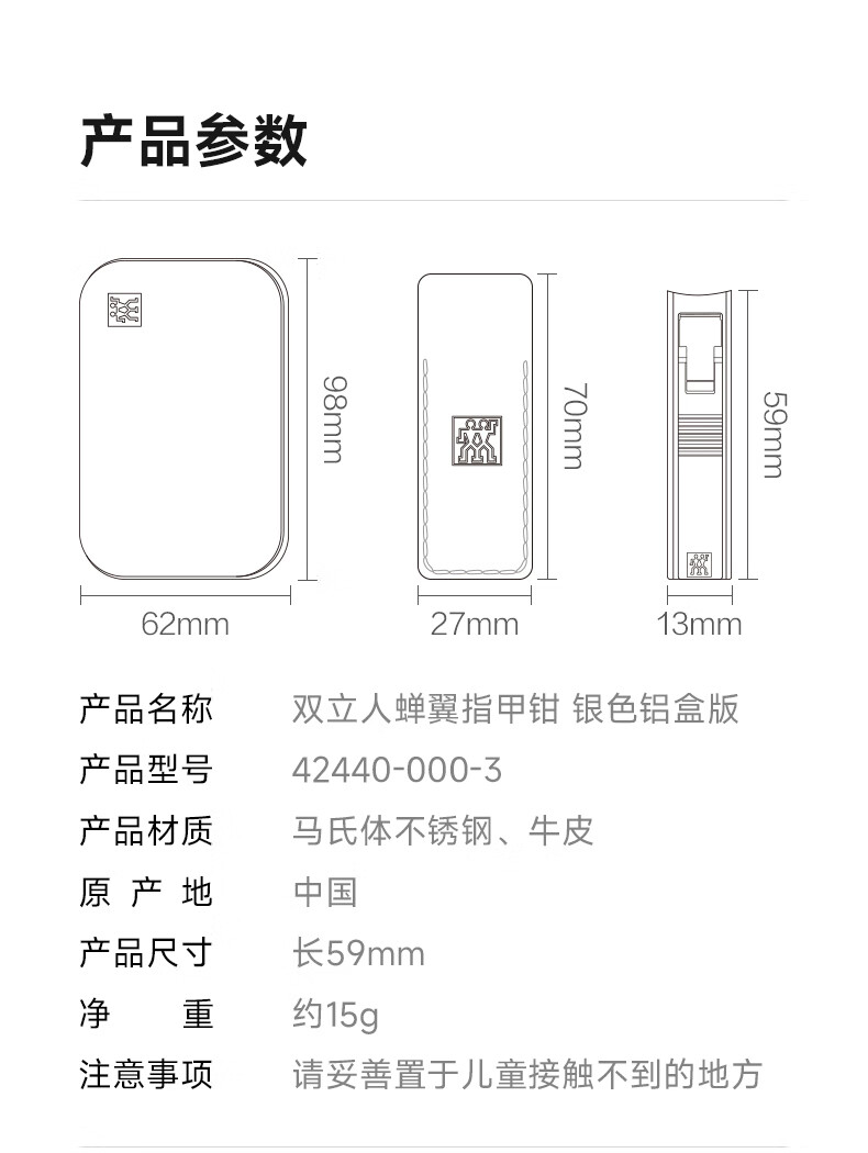 双立人（ZWILLING）指甲刀指甲剪防飞溅便携超薄蝉翼节日送礼物进口德国品牌-银色
