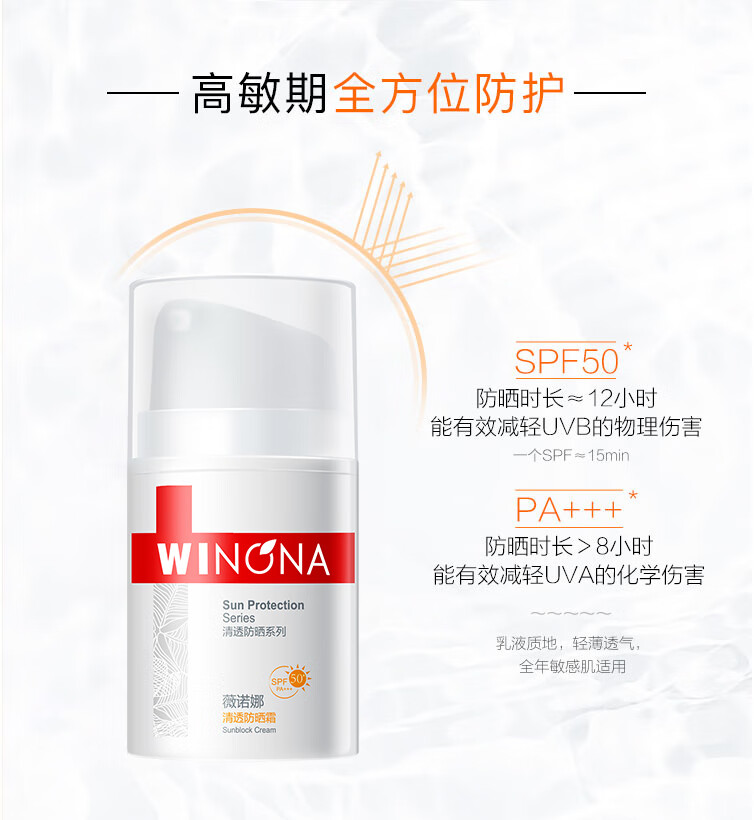 薇诺娜清透防晒霜50g SPF50PA+++户外隔离霜护肤品