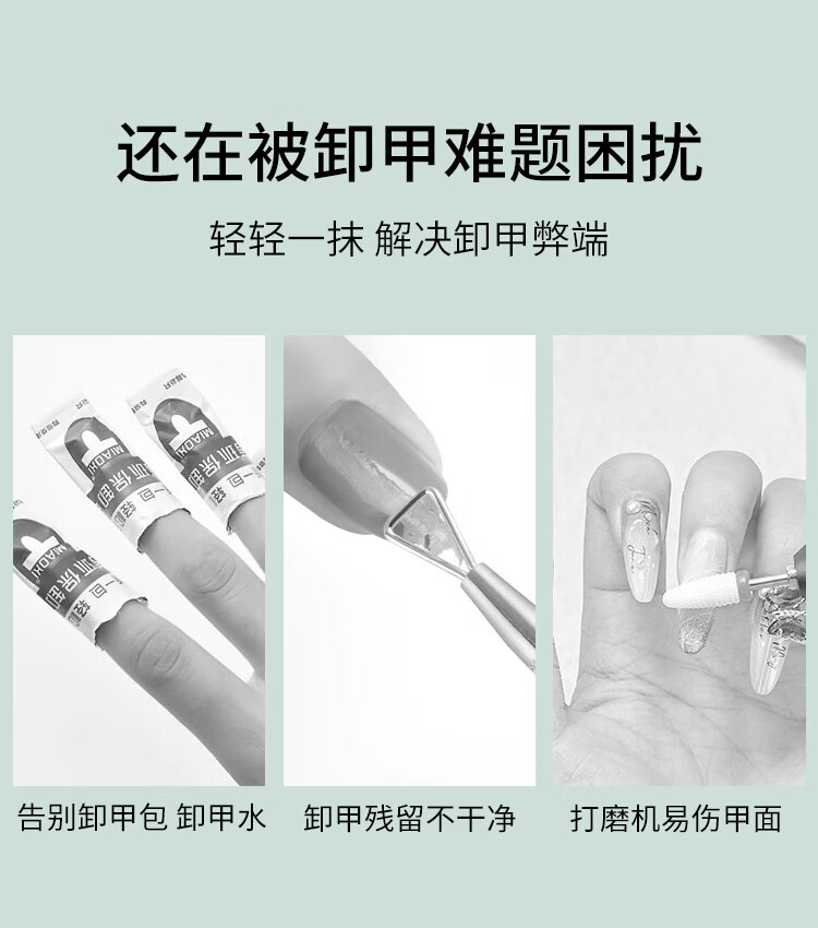 美肤语甲油胶爆裂卸甲膏卸除甲油胶指甲油不伤手解胶剂MF8289