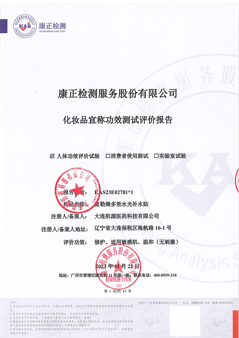 富勒烯修护面膜多效水光补水贴1片项目后抗皱抗氧保湿舒缓敏感肌可用