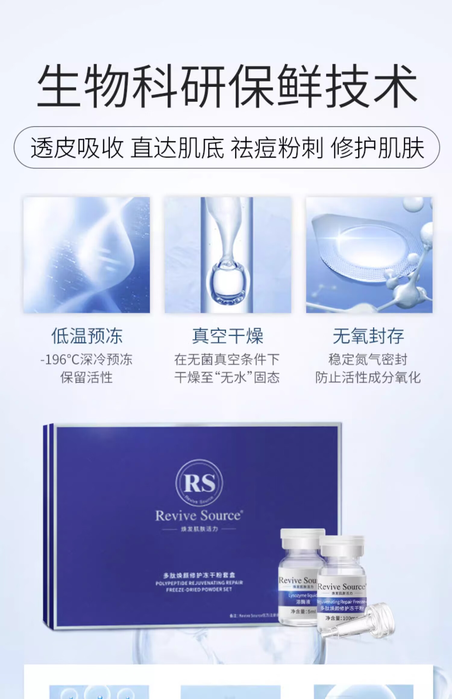 Revive Source冻干粉屏障修护皮肤干燥起皮男女敏感肌补水不进冬季脸部爆皮干痒 修护皮肤干燥起皮【1盒20支】