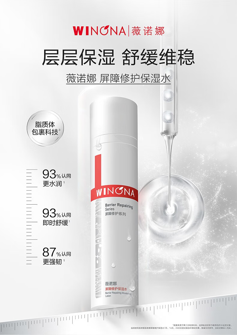薇诺娜屏障修护3件套（水+面霜+精华）护肤品(含附件到手共3件)