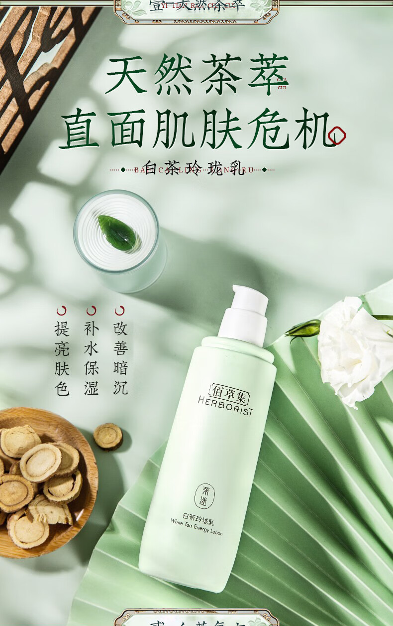 佰草集白茶玲珑乳液100ml 补水保湿清爽不油腻 男女学生通用护肤品 白茶玲珑乳100ml