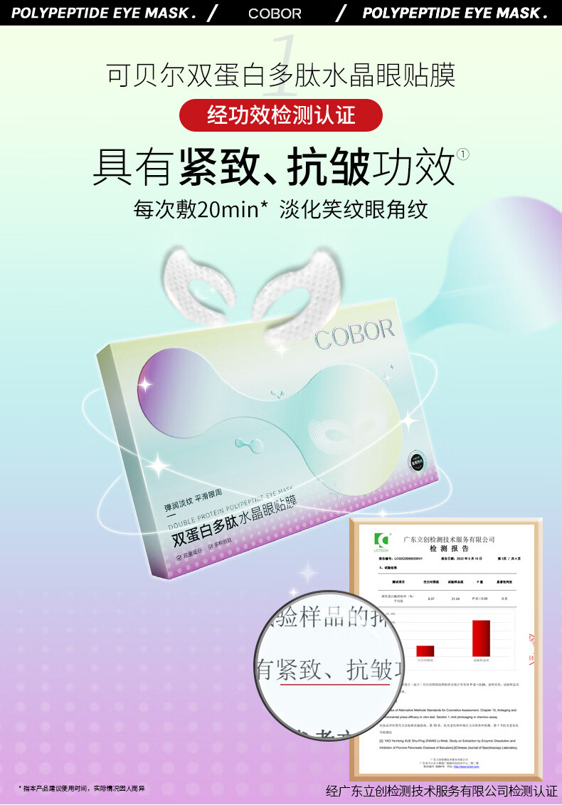 可贝尔（COBOR）双蛋白多肽水晶眼膜淡细纹眼袋贴蝶形款3.8g*20片女生女神送礼物