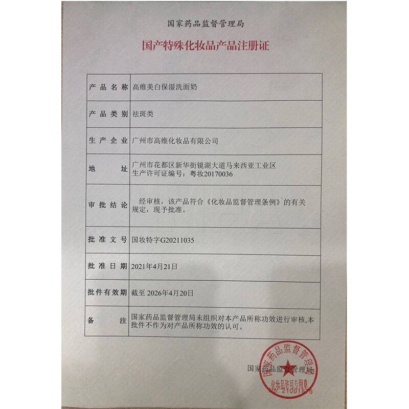 同仁堂美白祛斑洗面奶提亮肤色控油清洁毛孔补水保湿男女通用洁面乳300g