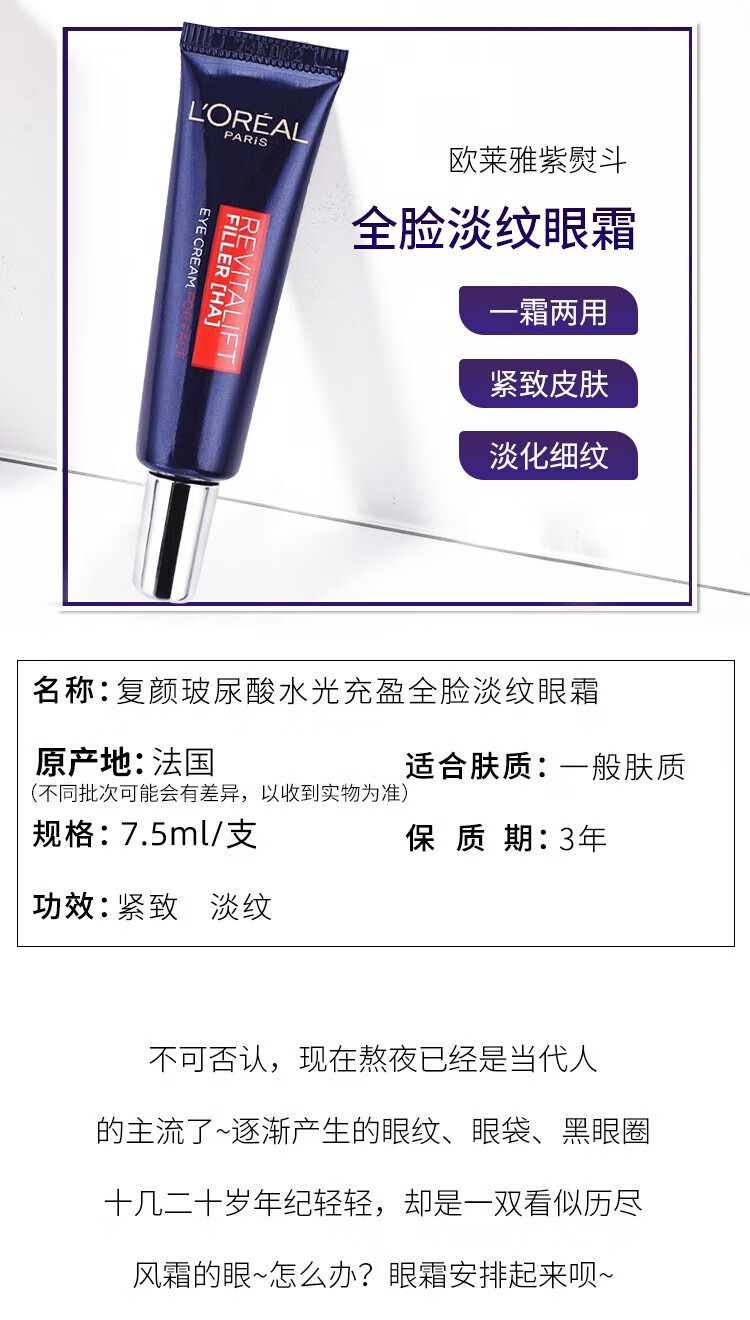 欧莱雅（LOREAL）紫熨斗眼霜小样7.5ml*4支 共到手30ml 相当于正装容量