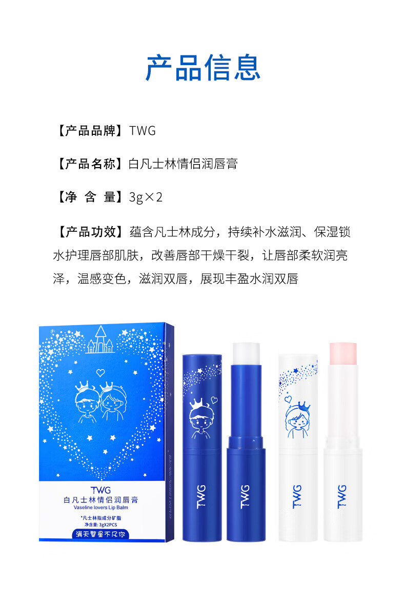 TWG唇膏情侣款女感温变色润唇膏套装保湿滋润补水防干裂淡化唇纹 情侣润唇膏套盒 小公主+小王子