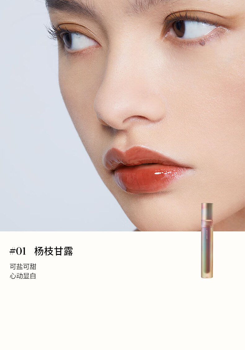 Joocyee酵色贝壳唇釉显白水感轻薄嘟嘟唇氛围感素颜 生日礼物送女生 #07鸳鸯奶茶