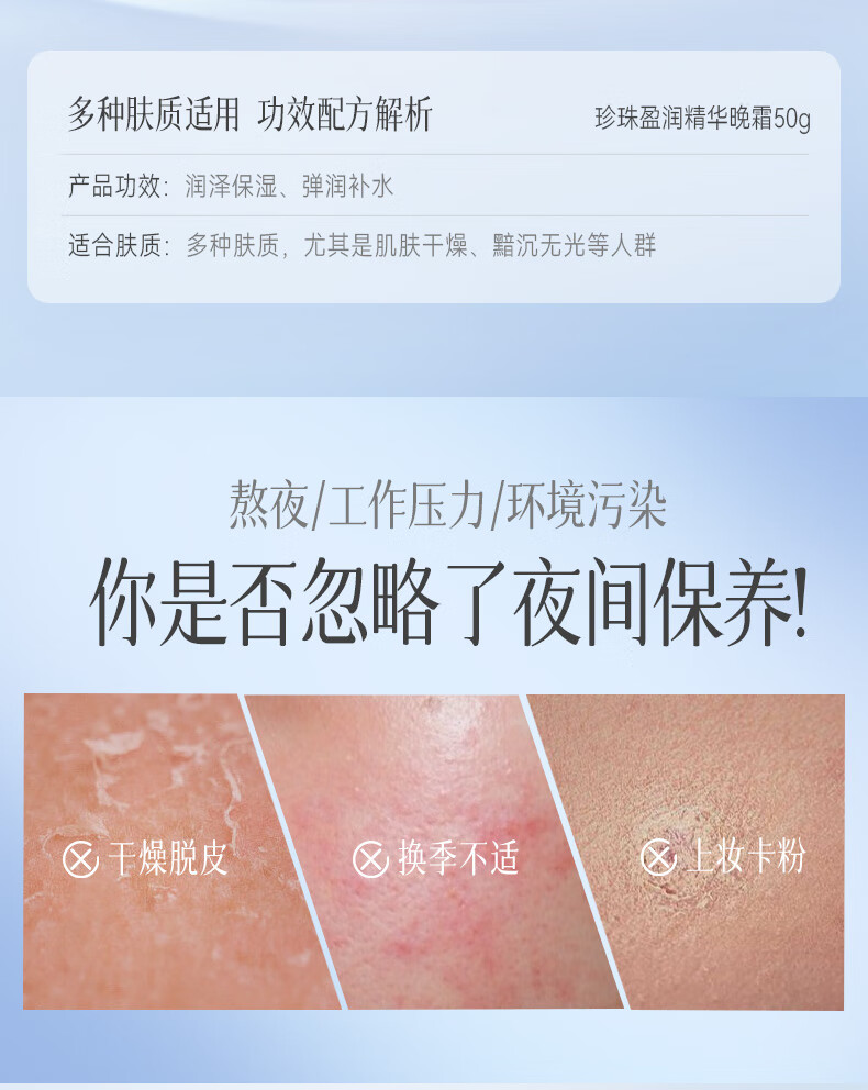 京润珍珠（gNPearl）盈润精华晚霜50g面霜补水保湿 保湿肌肤