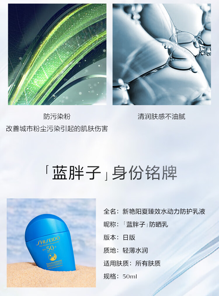 资生堂（SHISEIDO）新艳阳夏臻效水动力防护乳液50ml SPF50+ 防水防汗持久 礼物