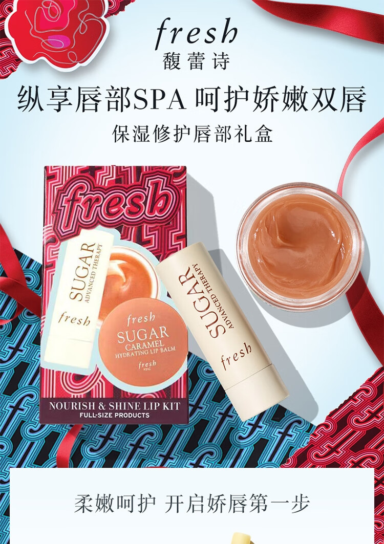 Fresh馥蕾诗保湿修护唇部礼盒（两支装）水润滋养生日女神节礼物 女友