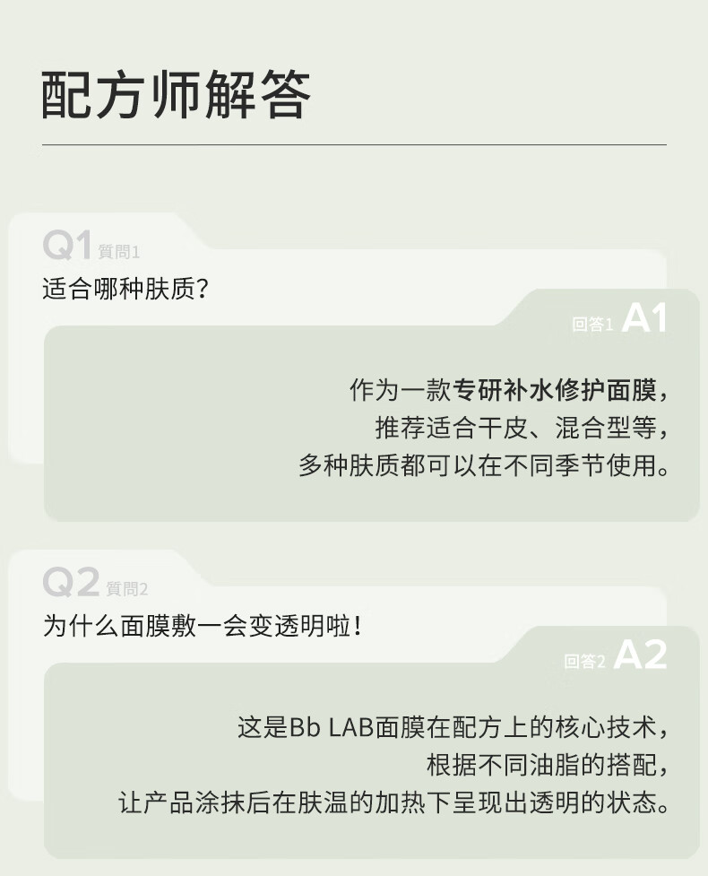 Bb LABORATORIES1.0复活草面膜涂抹式面膜175g 补水保湿 修护肌肤  情人节礼物