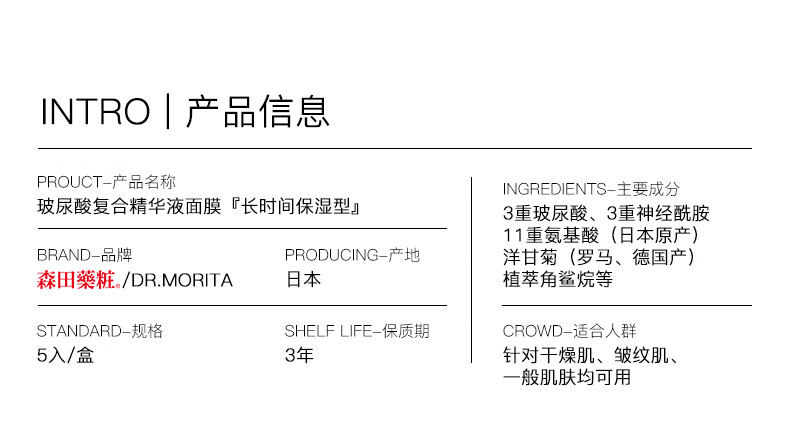 森田药妆（DR.MORITA）日本进口 玻尿酸复合精华液面膜 保湿补水 舒缓滋润 5片/盒
