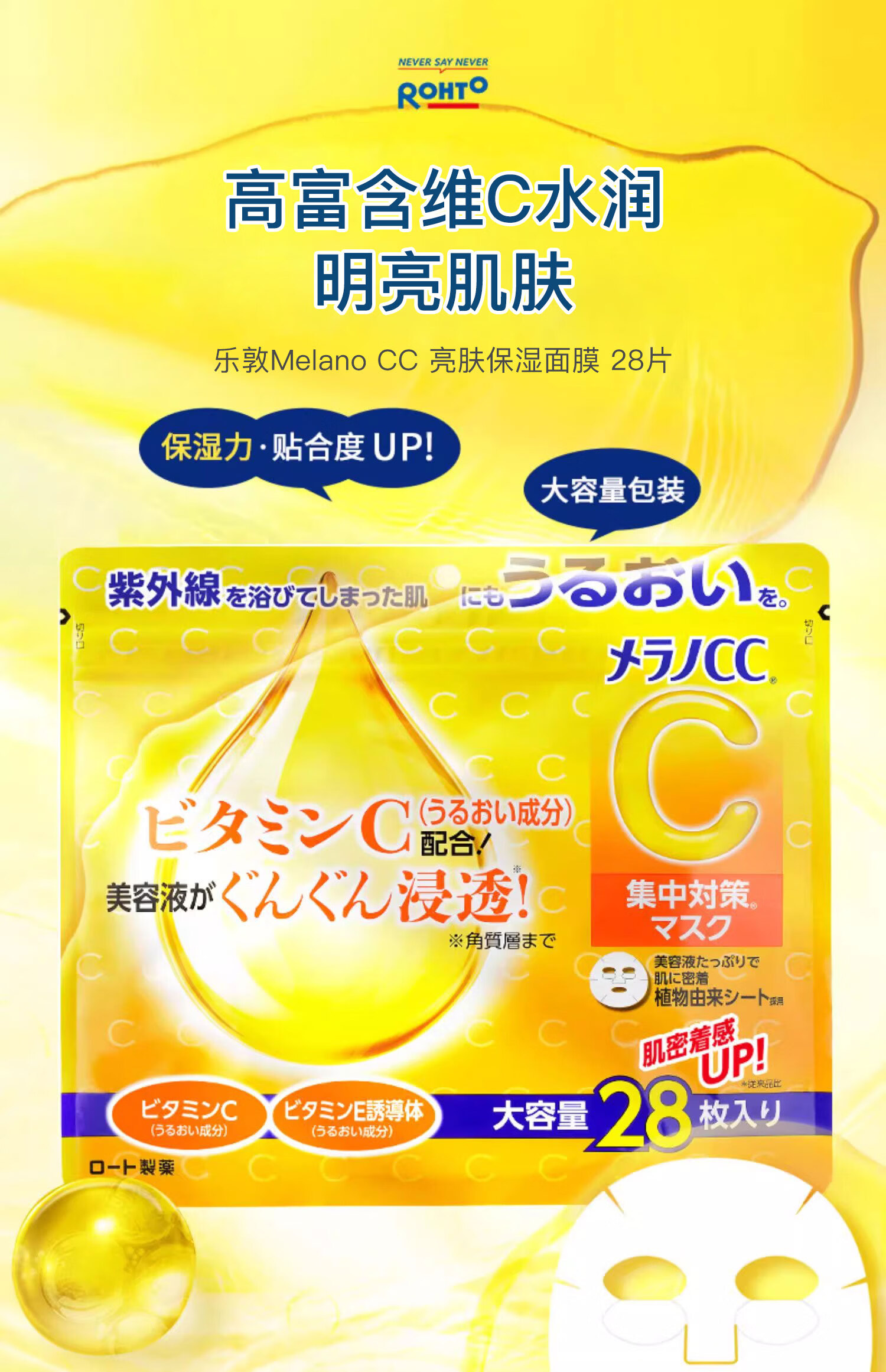 乐敦乐敦（ROHTO）Melano CC 保湿面膜 28片/盒 提亮肤色补水保湿