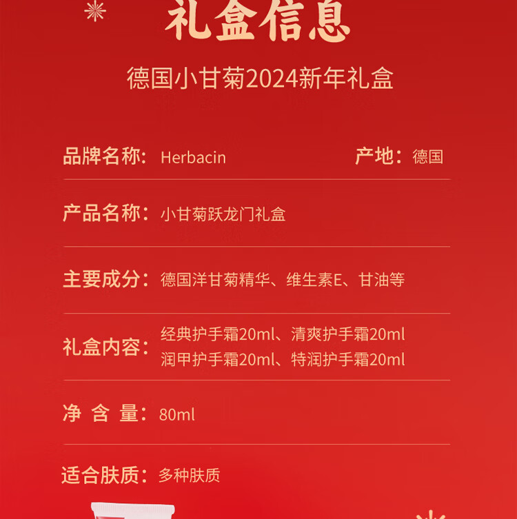 HERBACIN小甘菊护手霜跃龙门礼盒(清爽+特润+润甲+经典)*20ml女神节礼物