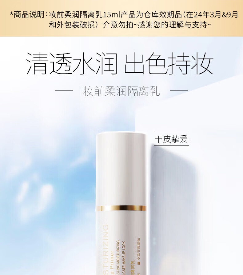 毛戈平妆前清新防晒隔离乳高倍防晒霜保湿清爽 15ml