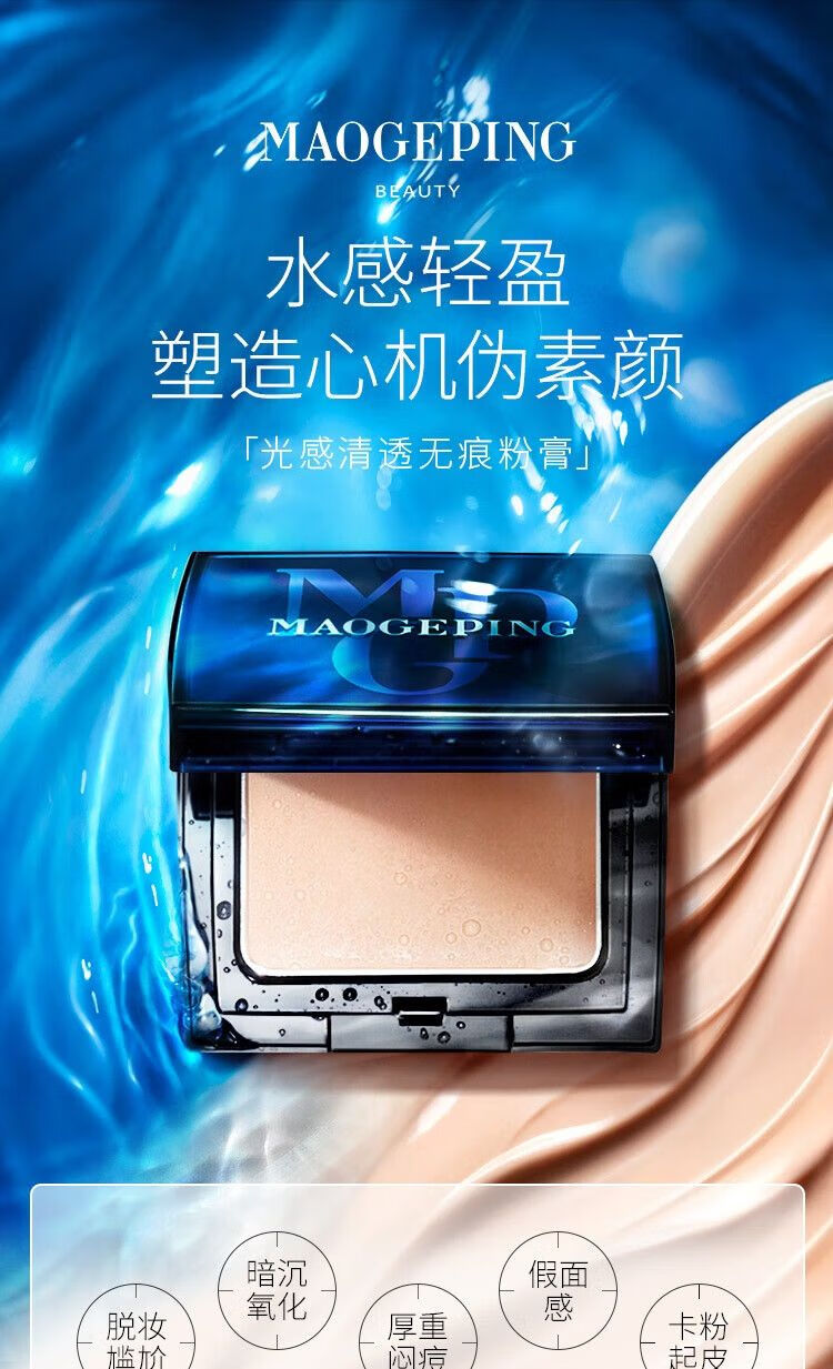 毛戈平光感清透无痕粉膏3.5g遮瑕保湿防水粉底802浅粉色