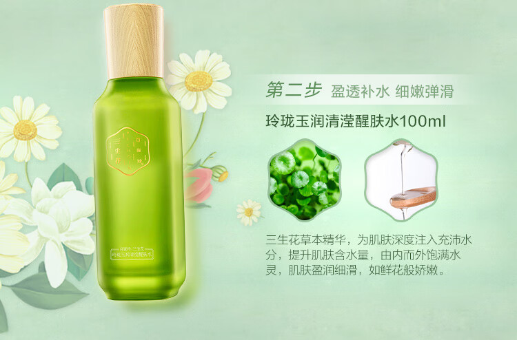 三生花百雀羚出品护肤化妆品套装玲珑玉润礼盒洁面+水+乳+精华