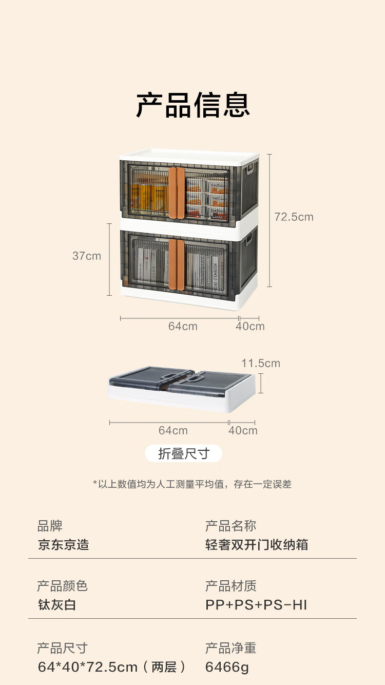 京东京造 免安装收纳柜 大容量储物柜 收纳箱移动带滑轮 特大64面宽*2层