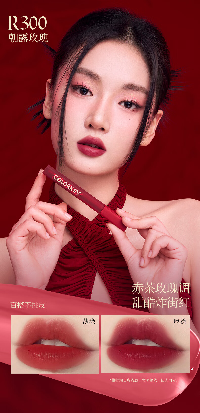 Color Key珂拉琪柔雾水感唇露龙年版R300朝露玫瑰显白女神节礼物送女友