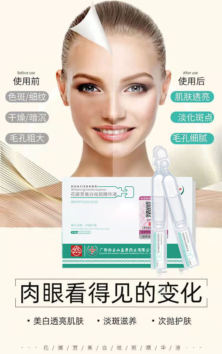 可福佳白云山烟酰胺原液次抛美白淡斑精华液水溶斑油祛斑精华15ml