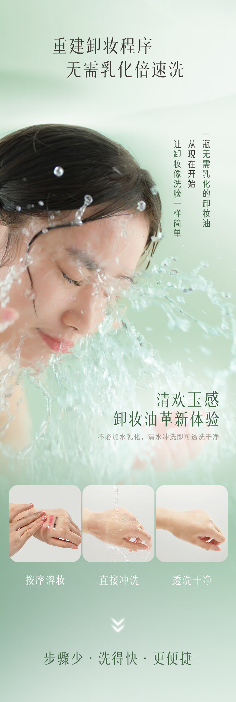 逐本 清欢玉感卸妆油旅行装30ml