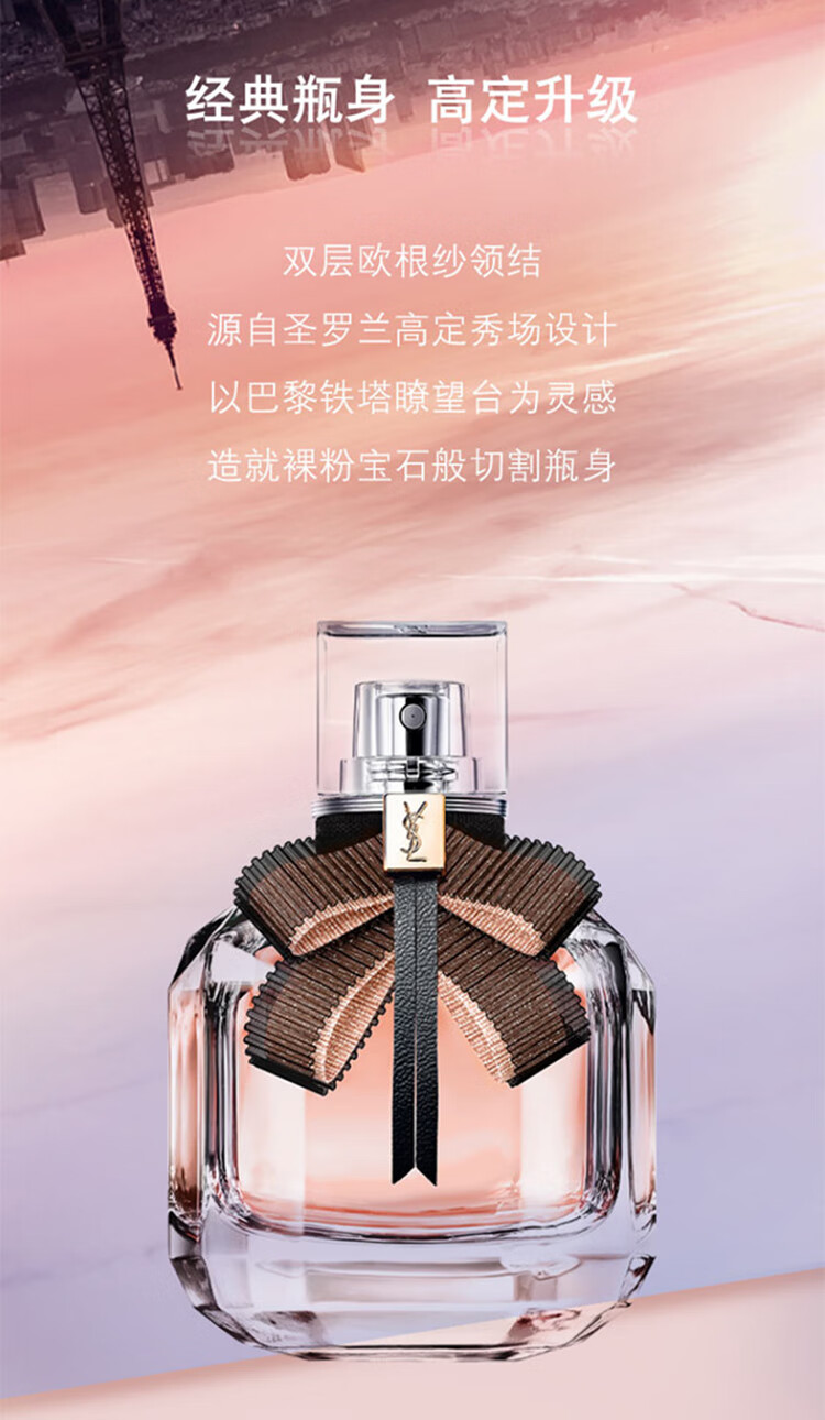 圣罗兰反转巴黎光耀淡香水 50ml 持久甜蜜淡香浪漫