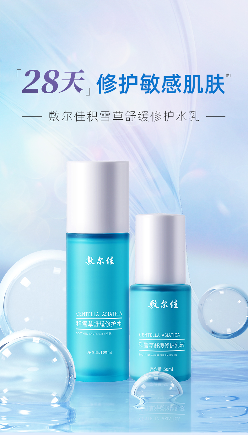 敷尔佳积雪草舒缓修护水100ml 补水保湿缓解肌肤敏感 