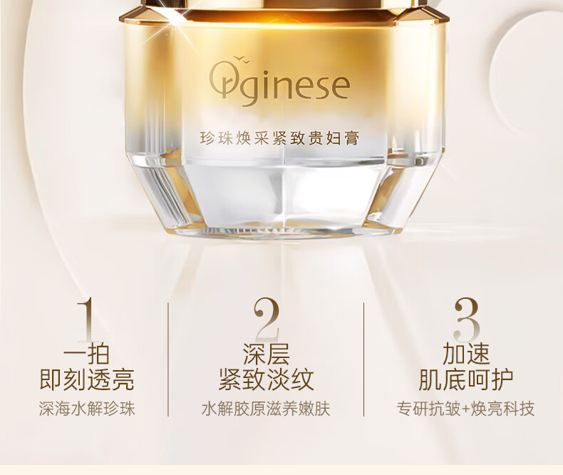 ORGINESE欧橘珍珠焕采紧致贵妇膏素颜霜懒人裸妆保湿面霜隔离遮瑕三合一
