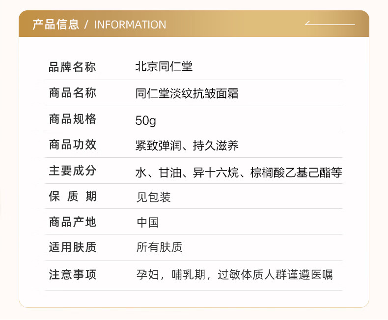 同仁堂淡纹抗皱面霜衰老提拉紧致淡化细纹法令纹抬头纹去除男女士50g