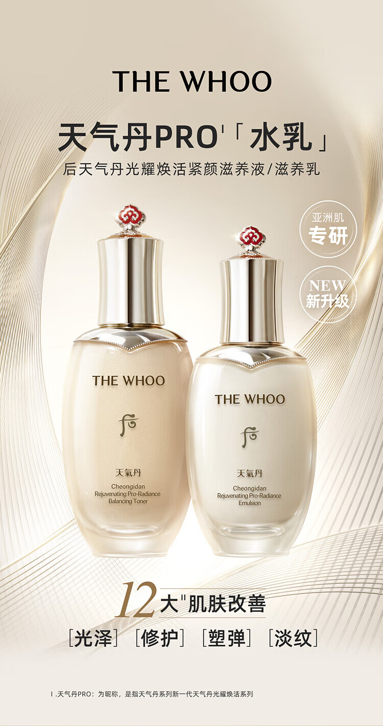 后Whoo天气丹水乳（滋养液50ml+滋养乳50ml）中小样，介意慎拍 新旧随机