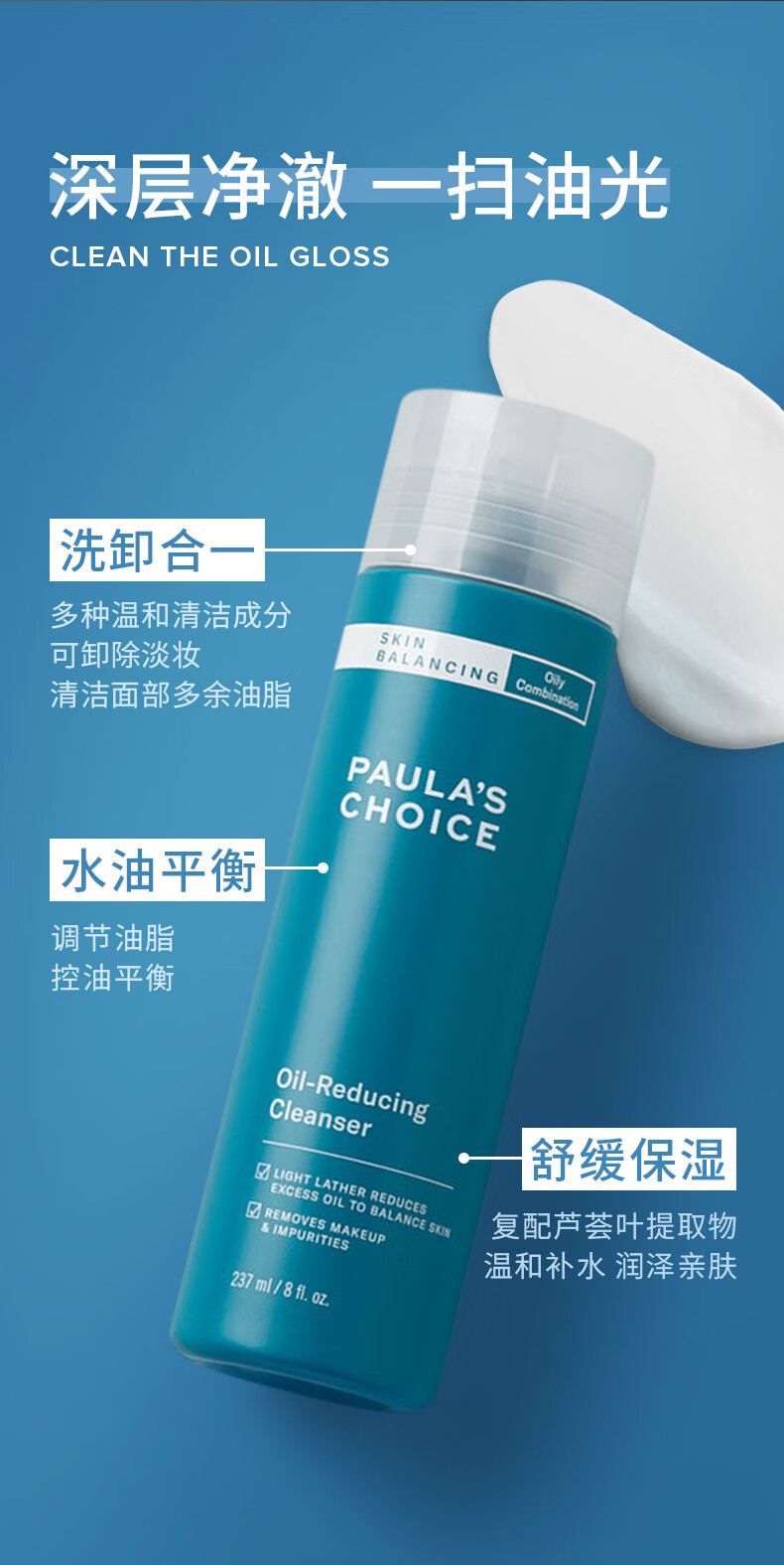 宝拉珍选（Paula's Choice）平衡洁面洗面奶深层清洁保湿洗卸舒缓补水水油平衡洗卸合一混合油 宝拉珍选平衡洁面乳 237ml