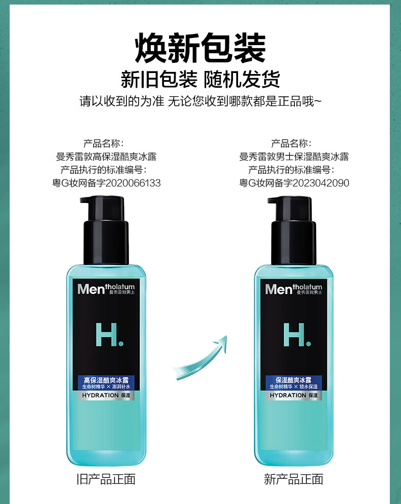 曼秀雷敦男士爽肤水145ml 化妆水保湿清爽补水啫喱 护肤品须后水男
