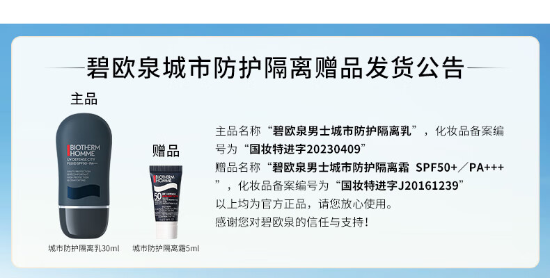 碧欧泉（BIOTHERM）男士城市防护隔离乳30ML防晒保湿冲浪无惧艳阳护肤新年礼物送男友