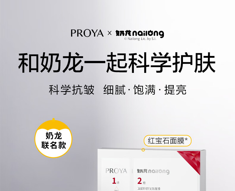 珀莱雅红宝石面膜2.0奶龙联名款 熬夜干皮补水保湿提拉紧致面膜女男15片