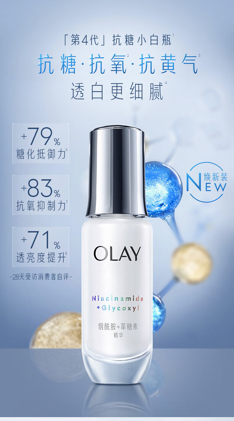 玉兰油（OLAY）超抗小白瓶6ml美白精华护肤品烟酰胺女神节礼物【会员专属】