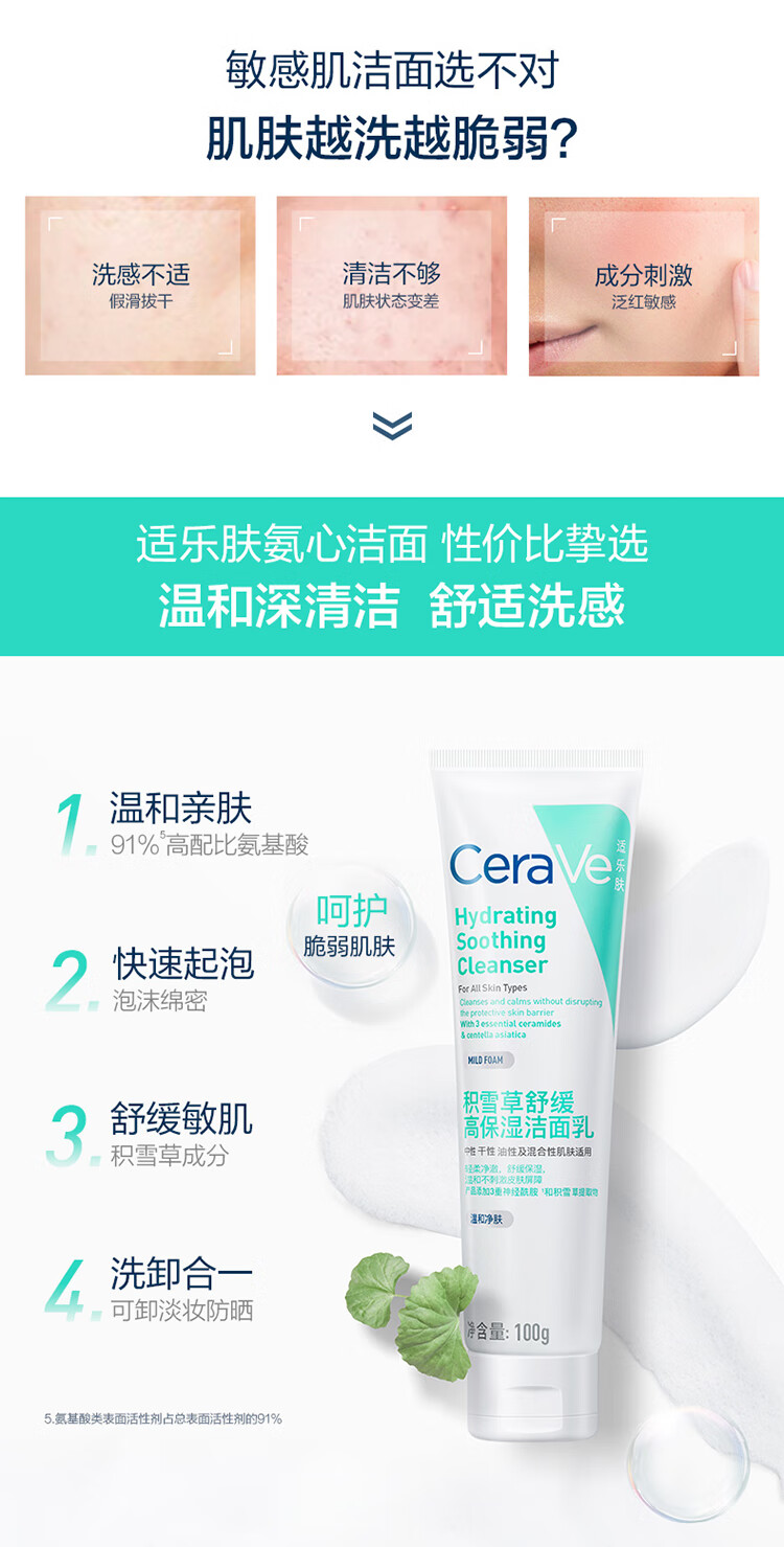 适乐肤（CeraVe）氨心洁面乳100g（积雪草舒缓高保湿洗面奶男女适用护肤品）