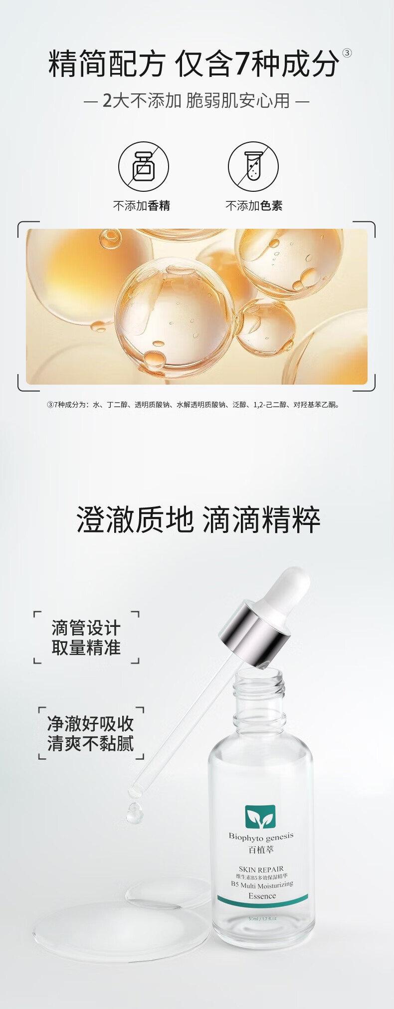 百植萃维生素B5多效保湿精华50ml 玻尿酸原液面部精华液修护补水送女友