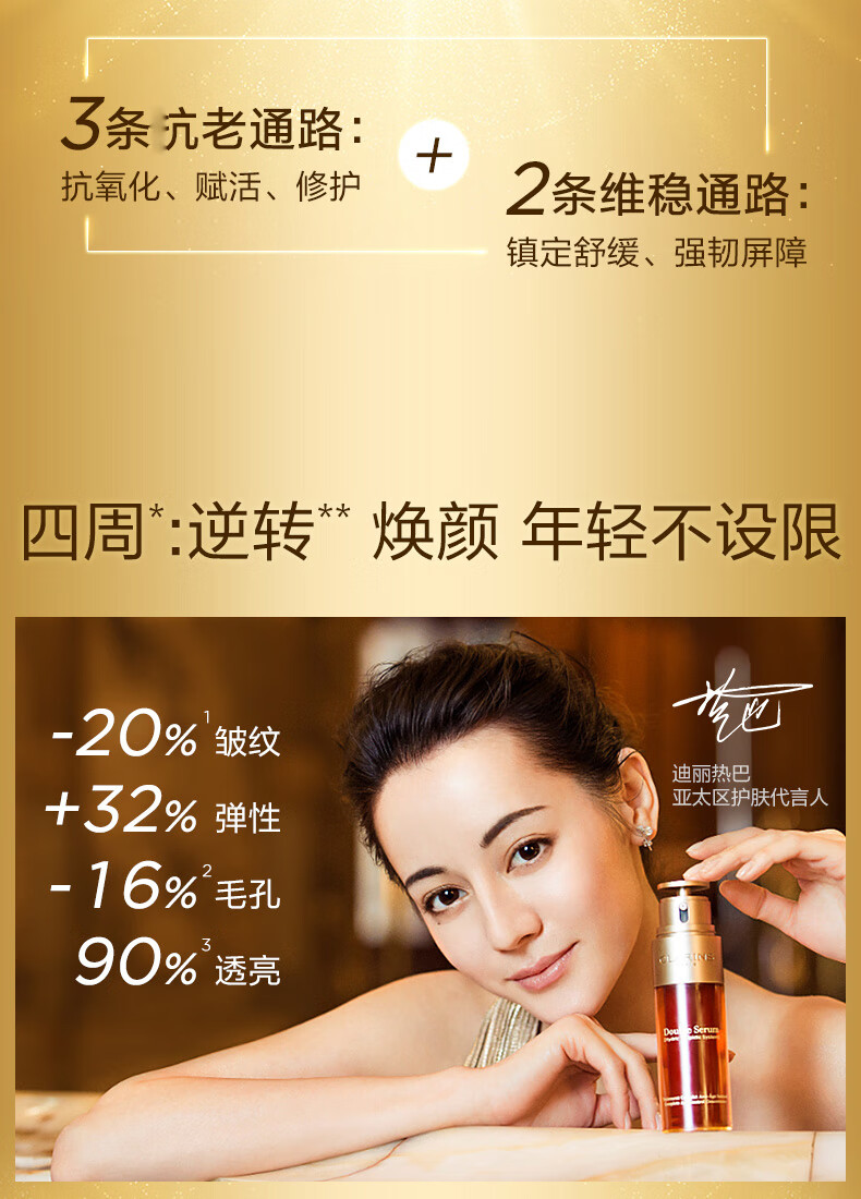 娇韵诗【总量：29.9ml】娇韵诗黄金双萃经典版 20ml+0.9ml*11片