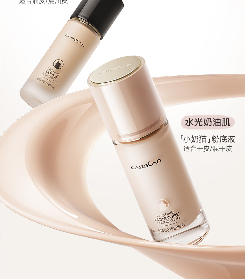 卡姿兰（Carslan）疯诞礼盒小奶猫粉底液(粉底液3.0 P02+散粉01) 生日礼物送女友
