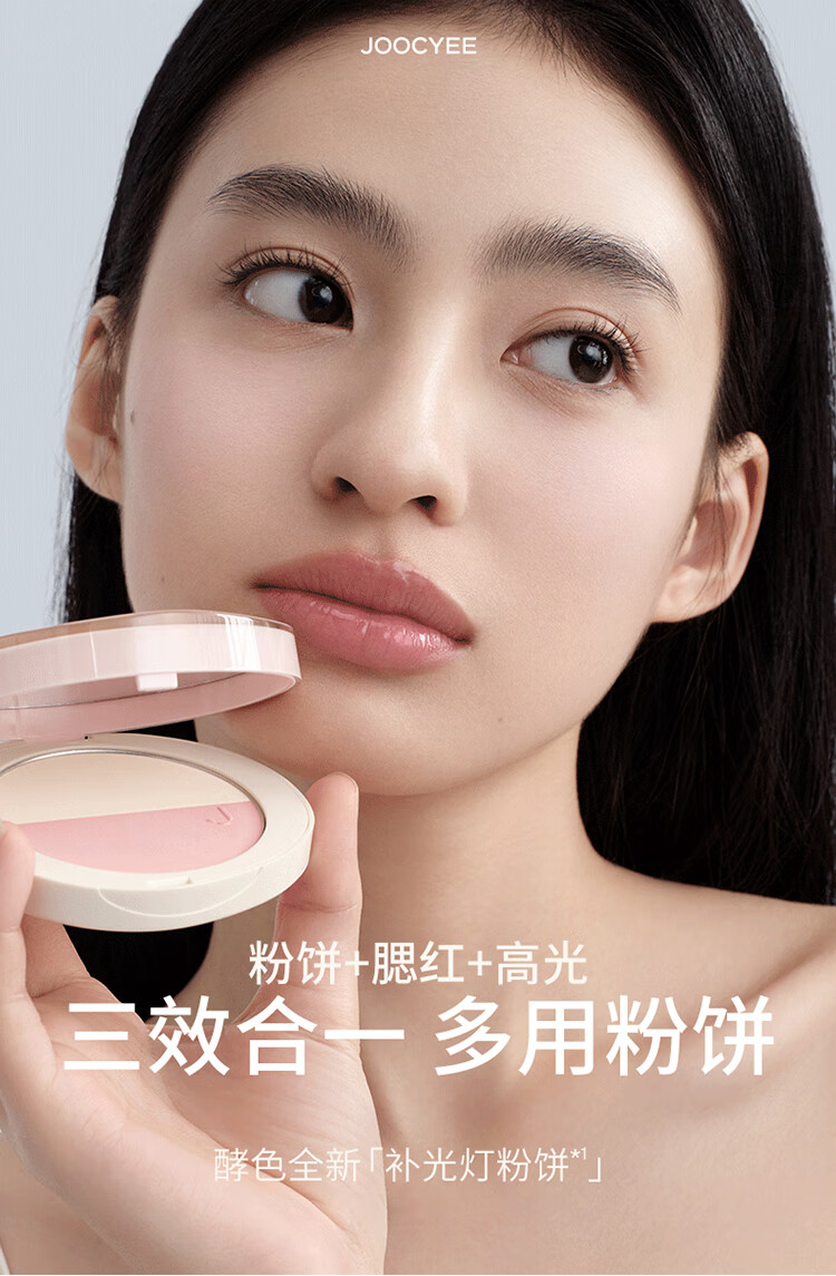Joocyee酵色双色补光灯粉饼#C01透光紫9g补妆定妆 生日礼物送女生